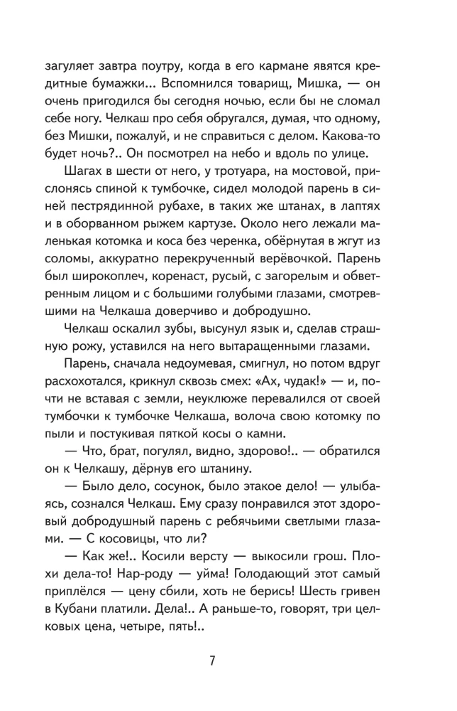 Старуха Изергиль. Рассказы