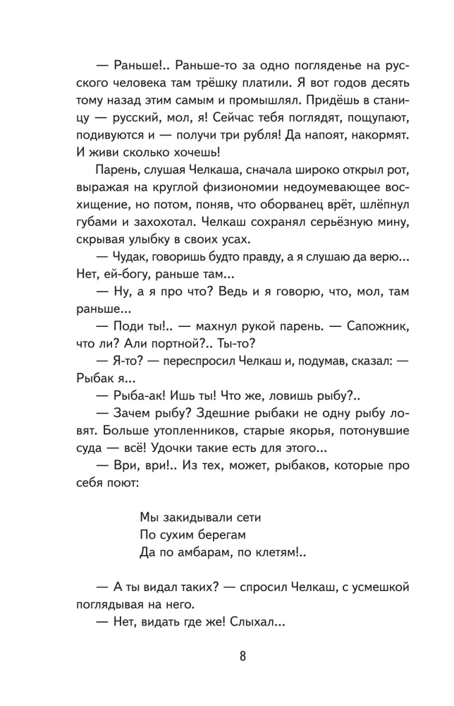Старуха Изергиль. Рассказы
