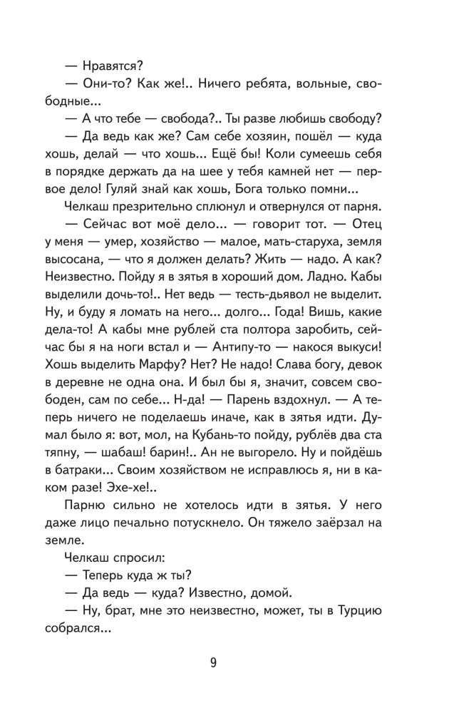 Старуха Изергиль. Рассказы