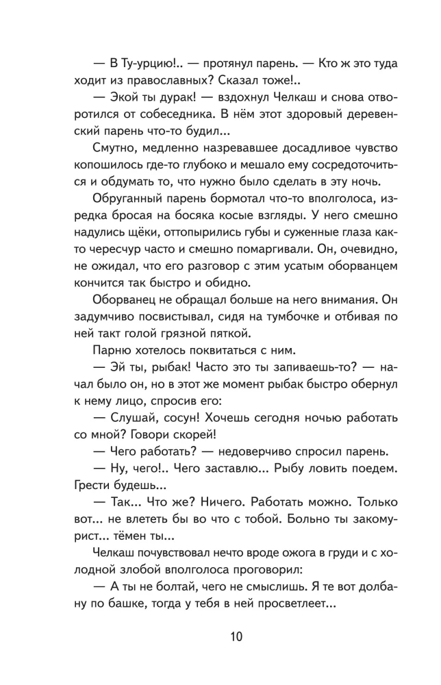 Старуха Изергиль. Рассказы