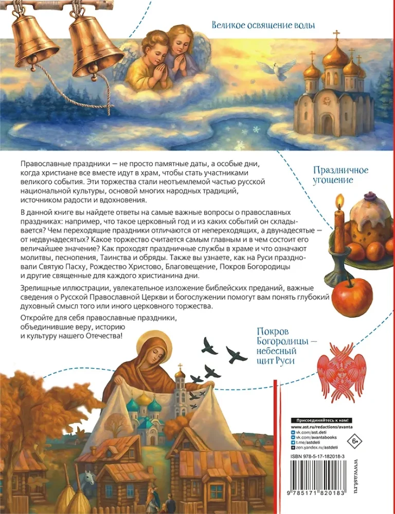 Orthodox Holidays. A Gift for the Godchild