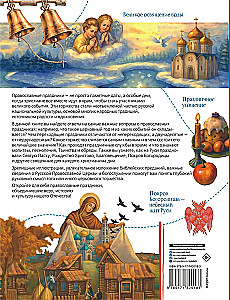 Orthodox Holidays. A Gift for the Godchild