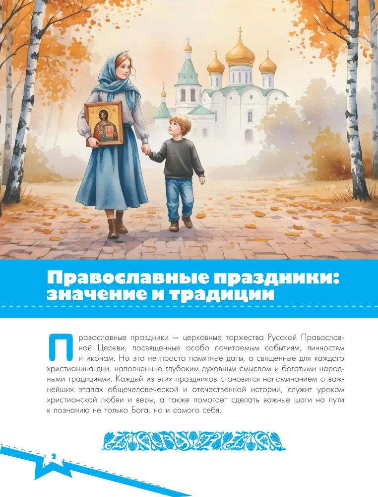 Orthodox Holidays. A Gift for the Godchild