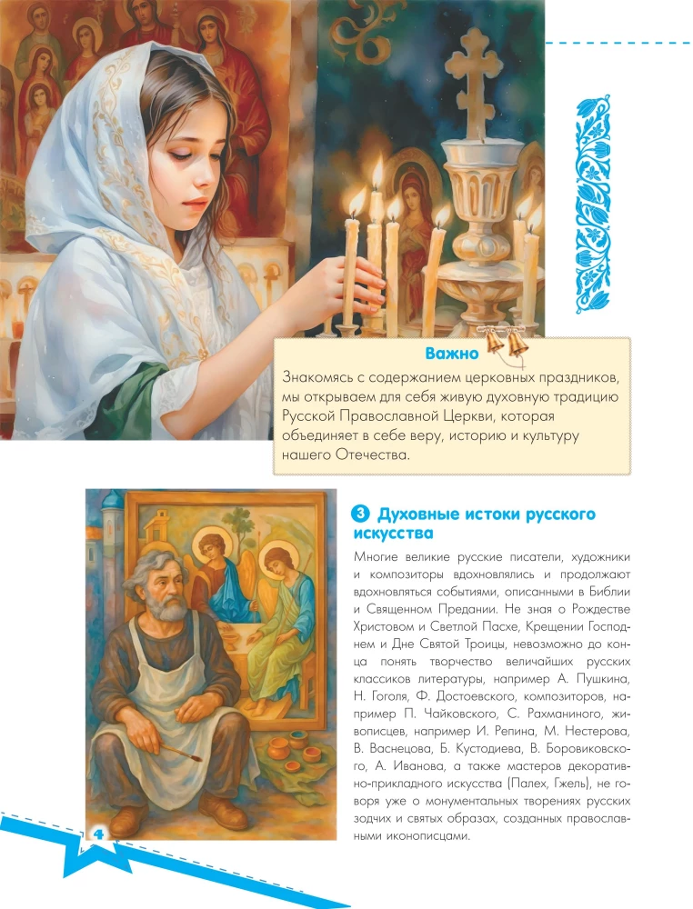 Orthodox Holidays. A Gift for the Godchild