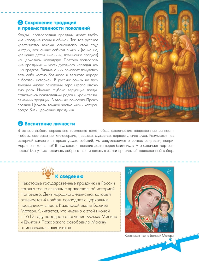 Orthodox Holidays. A Gift for the Godchild