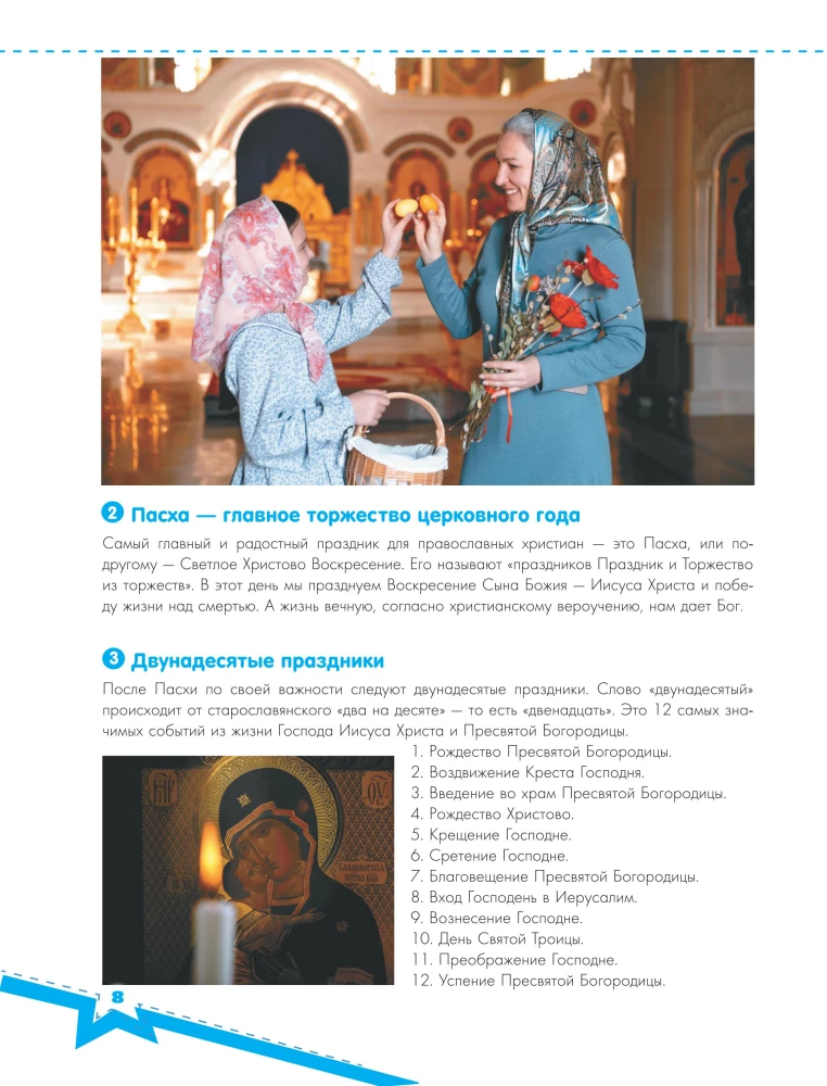 Orthodox Holidays. A Gift for the Godchild