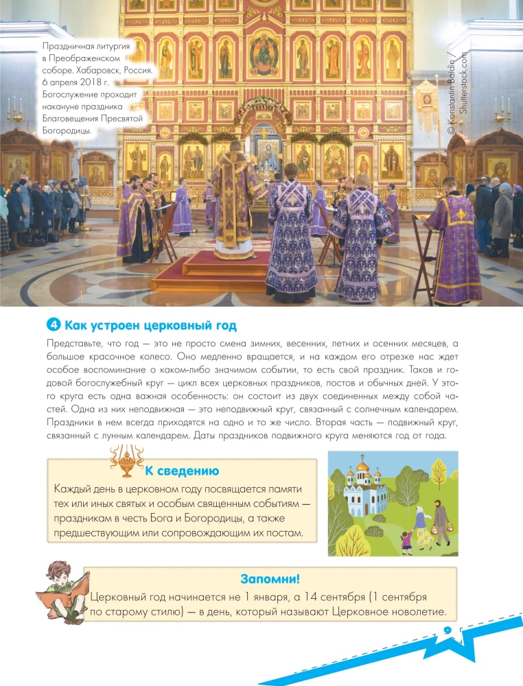 Orthodox Holidays. A Gift for the Godchild