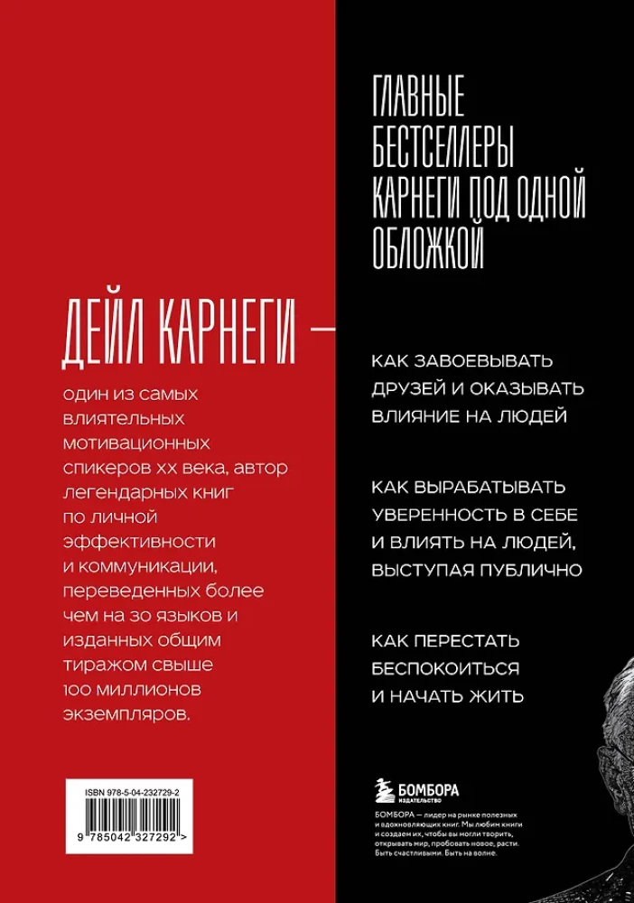Jak zdobywać przyjaciół i wpływać na ludzi. Jak rozwijać pewność siebie i wpływać na innych, występując publicznie. Jak przestać się martwić i zacząć żyć (trzy książki w jednej)
