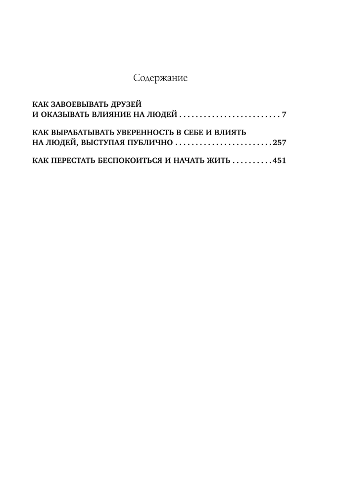 Jak zdobywać przyjaciół i wpływać na ludzi. Jak rozwijać pewność siebie i wpływać na innych, występując publicznie. Jak przestać się martwić i zacząć żyć (trzy książki w jednej)