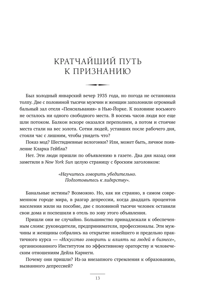 Jak zdobywać przyjaciół i wpływać na ludzi. Jak rozwijać pewność siebie i wpływać na innych, występując publicznie. Jak przestać się martwić i zacząć żyć (trzy książki w jednej)