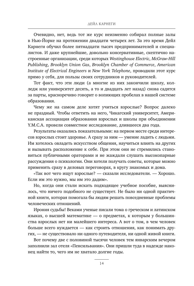 Jak zdobywać przyjaciół i wpływać na ludzi. Jak rozwijać pewność siebie i wpływać na innych, występując publicznie. Jak przestać się martwić i zacząć żyć (trzy książki w jednej)