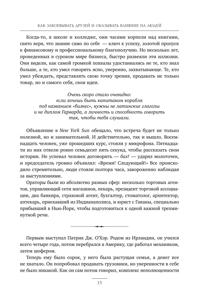 Jak zdobywać przyjaciół i wpływać na ludzi. Jak rozwijać pewność siebie i wpływać na innych, występując publicznie. Jak przestać się martwić i zacząć żyć (trzy książki w jednej)