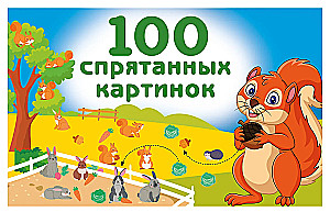 100 paslēptu attēlu