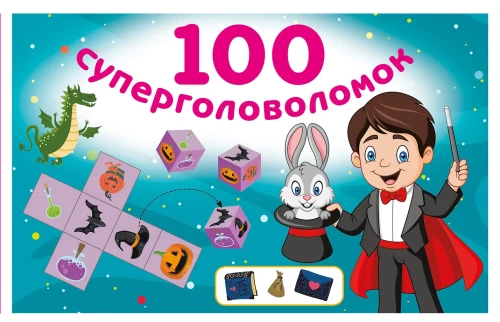 100 Superrätseln