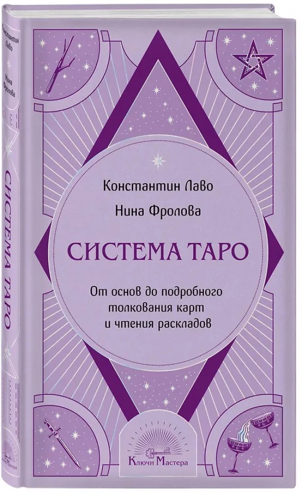 Taro sistēma. No pamatiem līdz detalizētai kāršu interpretācijai un izkārtojumu lasīšanai