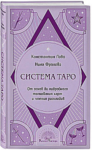 Taro sistēma. No pamatiem līdz detalizētai kāršu interpretācijai un izkārtojumu lasīšanai