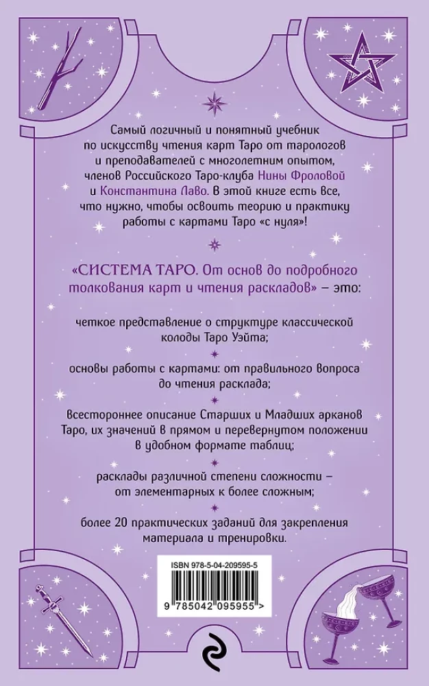 Taro sistēma. No pamatiem līdz detalizētai kāršu interpretācijai un izkārtojumu lasīšanai