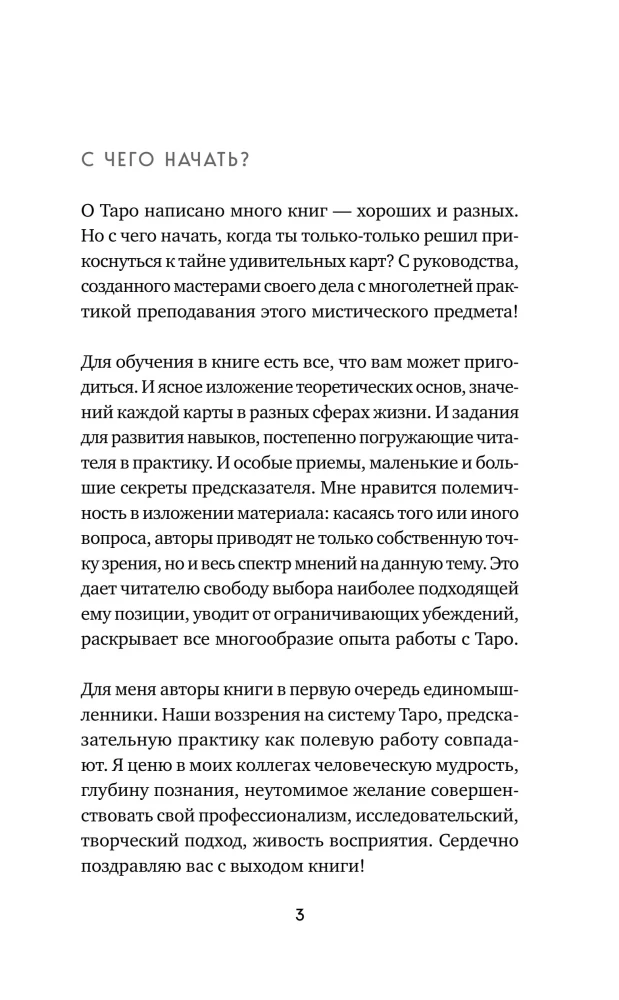 Taro sistēma. No pamatiem līdz detalizētai kāršu interpretācijai un izkārtojumu lasīšanai