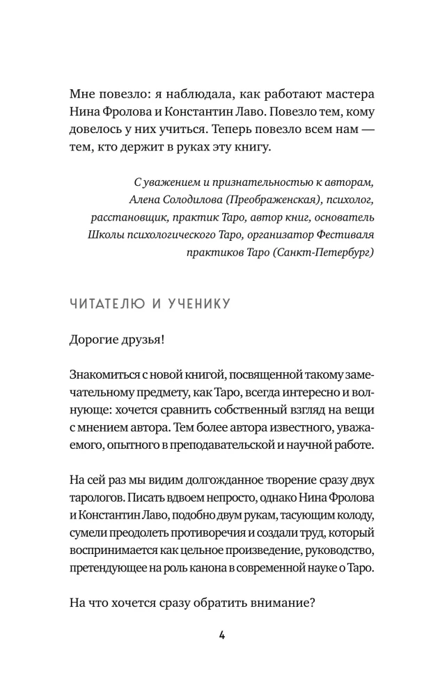 Taro sistēma. No pamatiem līdz detalizētai kāršu interpretācijai un izkārtojumu lasīšanai