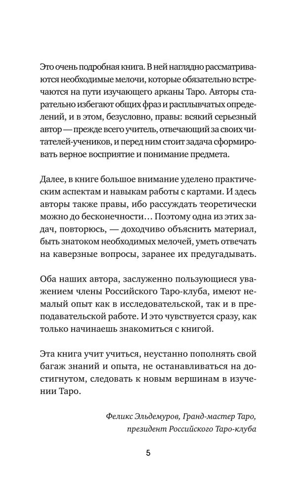 Taro sistēma. No pamatiem līdz detalizētai kāršu interpretācijai un izkārtojumu lasīšanai