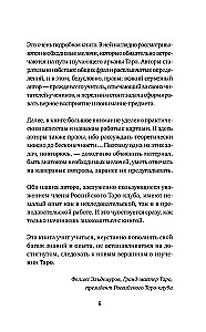 Taro sistēma. No pamatiem līdz detalizētai kāršu interpretācijai un izkārtojumu lasīšanai