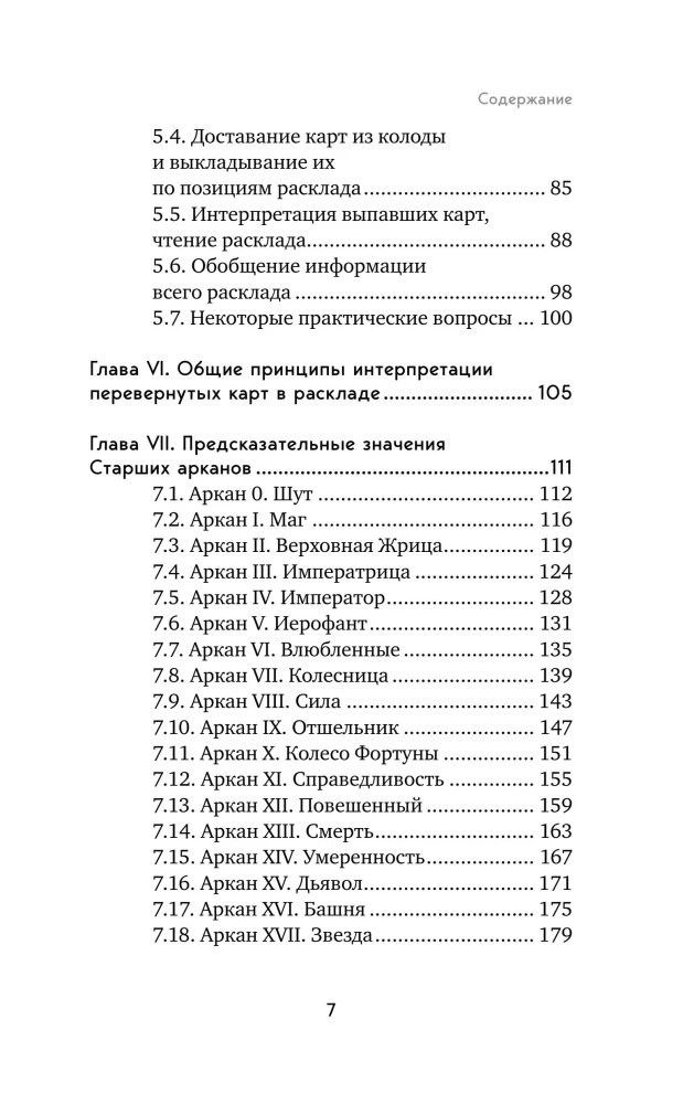 Taro sistēma. No pamatiem līdz detalizētai kāršu interpretācijai un izkārtojumu lasīšanai