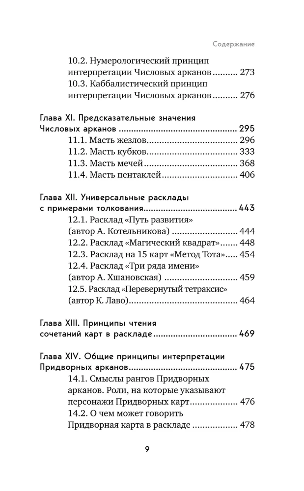Taro sistēma. No pamatiem līdz detalizētai kāršu interpretācijai un izkārtojumu lasīšanai