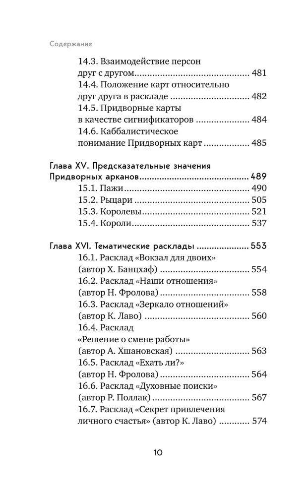 Taro sistēma. No pamatiem līdz detalizētai kāršu interpretācijai un izkārtojumu lasīšanai