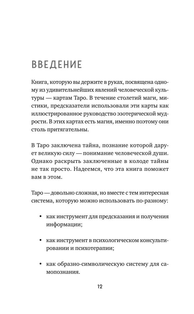 Taro sistēma. No pamatiem līdz detalizētai kāršu interpretācijai un izkārtojumu lasīšanai