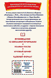 Вий. Повести
