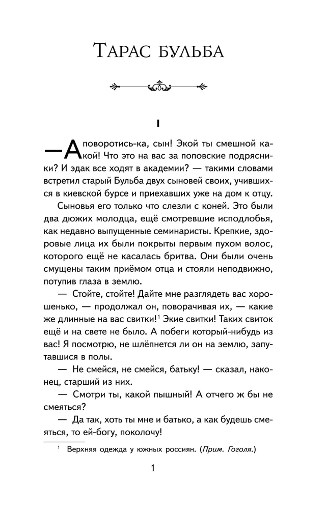 Вий. Повести