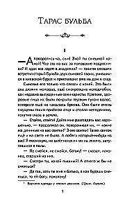 Вий. Повести