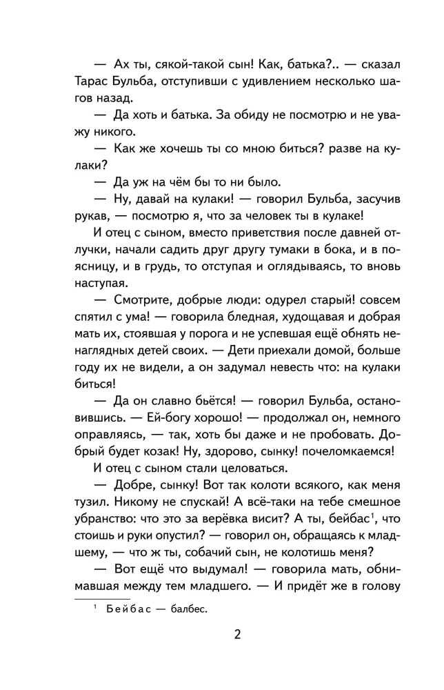Вий. Повести