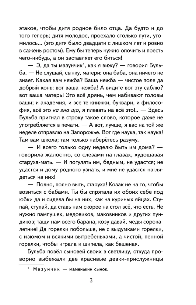 Вий. Повести