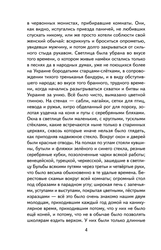 Вий. Повести