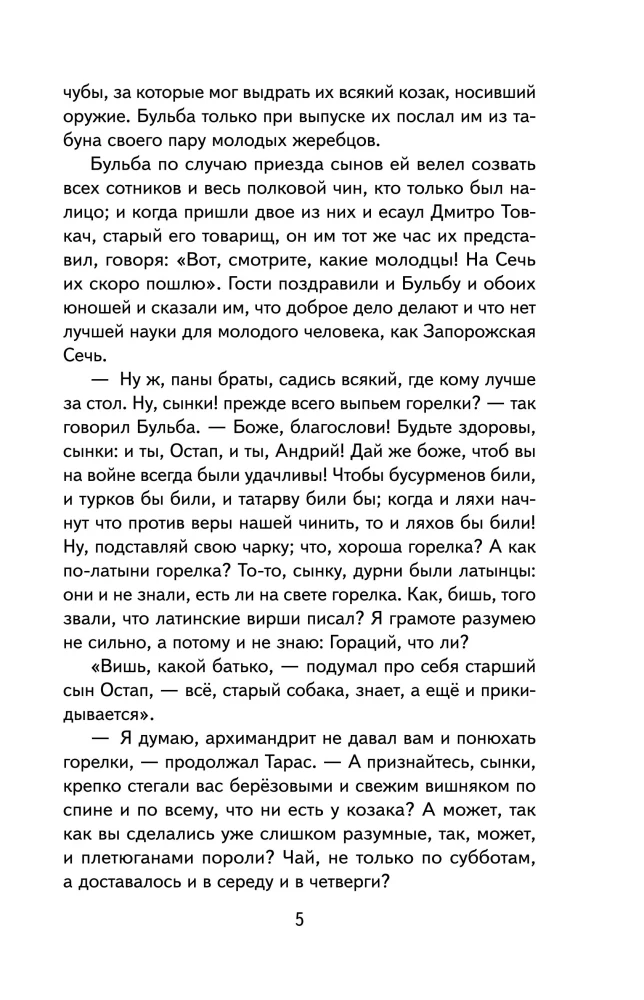 Вий. Повести