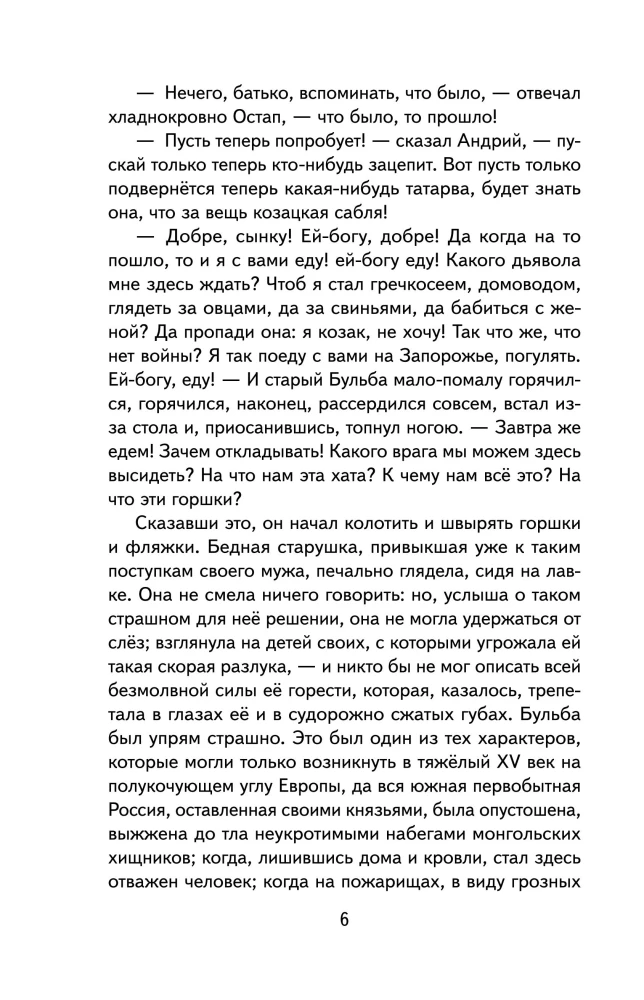 Вий. Повести