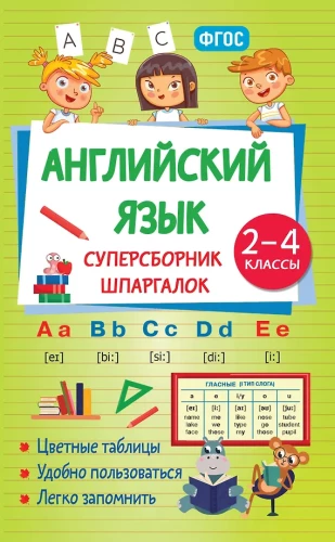 Anglų kalba. Superkolekcija špargalkių