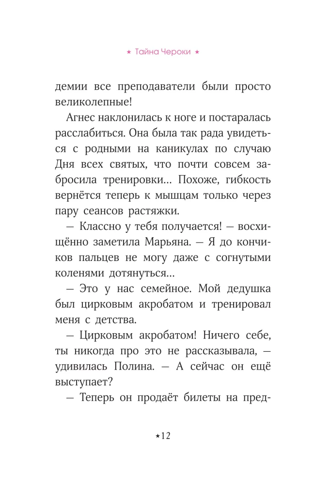Reitakademie. Das Geheimnis von Cherokee