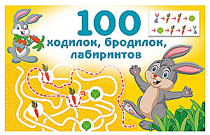 100 gājienu, klaiņošanas, labirintu