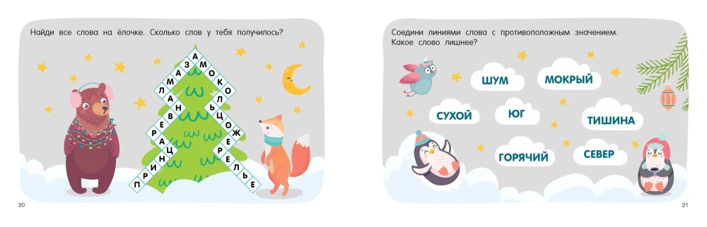 100 spēles ar vārdiem: krustvārdu mīklas un rebusi