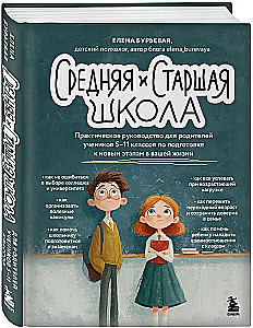 Vidusskola un augstskola. Praktiska rokasgrāmata vecākiem 5.-11. klašu skolēniem, lai sagatavotos jaunajiem dzīves posmiem