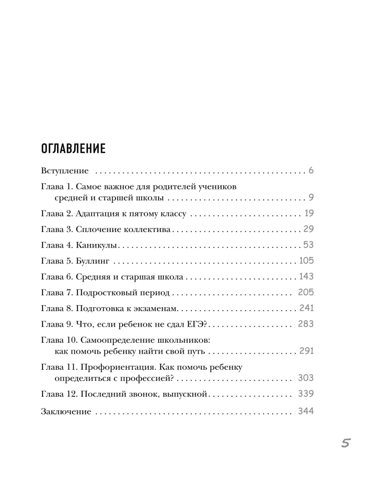 Vidusskola un augstskola. Praktiska rokasgrāmata vecākiem 5.-11. klašu skolēniem, lai sagatavotos jaunajiem dzīves posmiem
