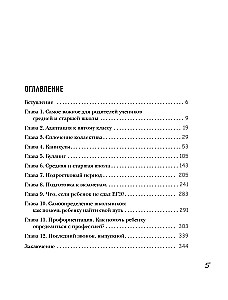 Vidusskola un augstskola. Praktiska rokasgrāmata vecākiem 5.-11. klašu skolēniem, lai sagatavotos jaunajiem dzīves posmiem