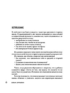 Vidusskola un augstskola. Praktiska rokasgrāmata vecākiem 5.-11. klašu skolēniem, lai sagatavotos jaunajiem dzīves posmiem