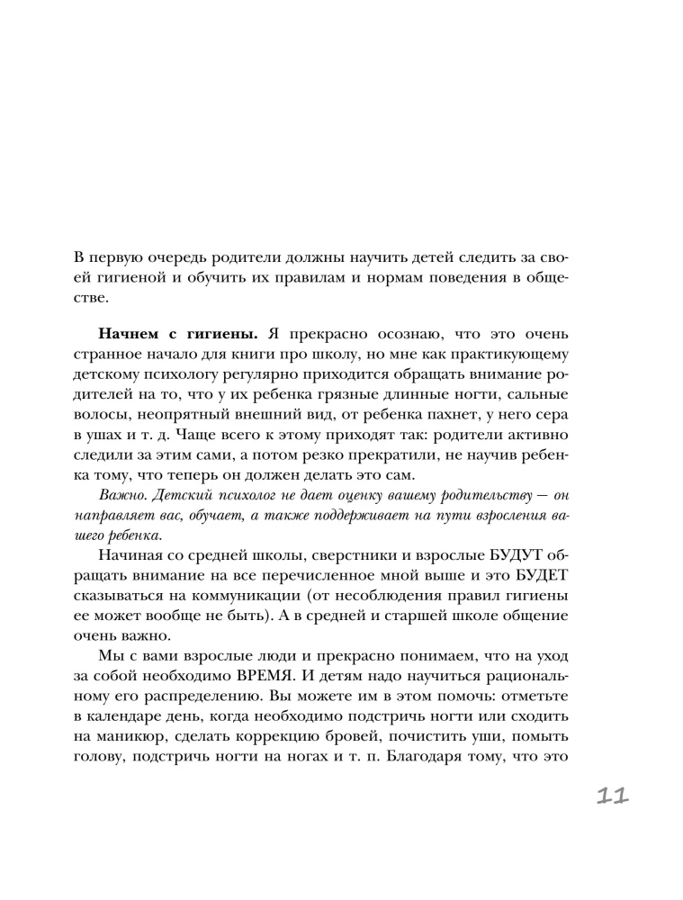 Vidusskola un augstskola. Praktiska rokasgrāmata vecākiem 5.-11. klašu skolēniem, lai sagatavotos jaunajiem dzīves posmiem