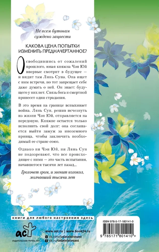 Три жизни, три мира: Шаг рождает лотос. Желание богов