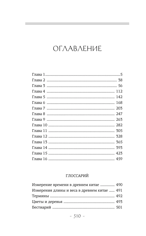Три жизни, три мира: Шаг рождает лотос. Желание богов