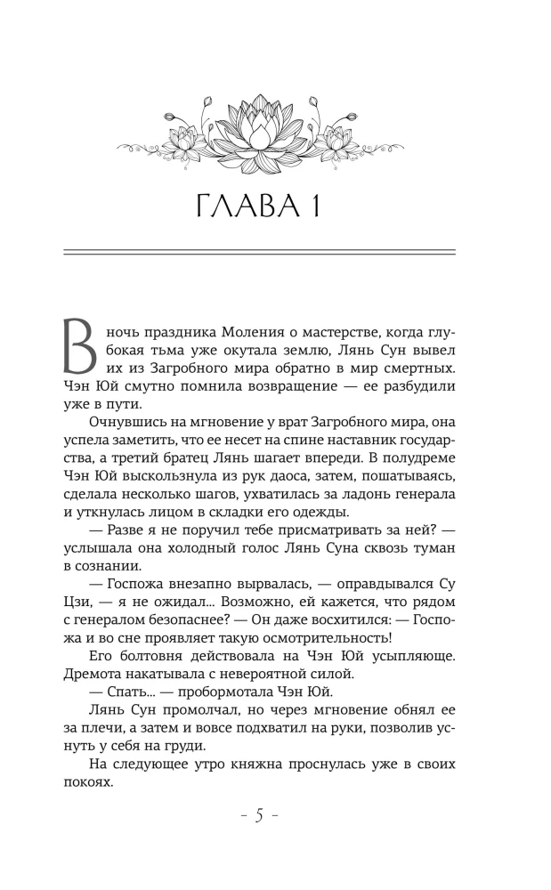 Три жизни, три мира: Шаг рождает лотос. Желание богов