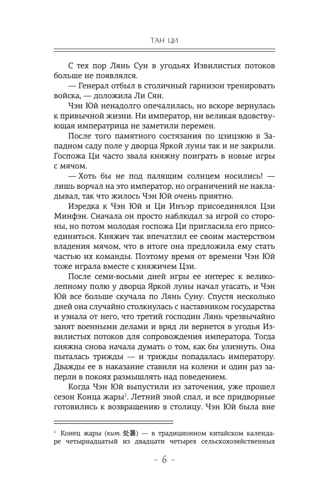Три жизни, три мира: Шаг рождает лотос. Желание богов